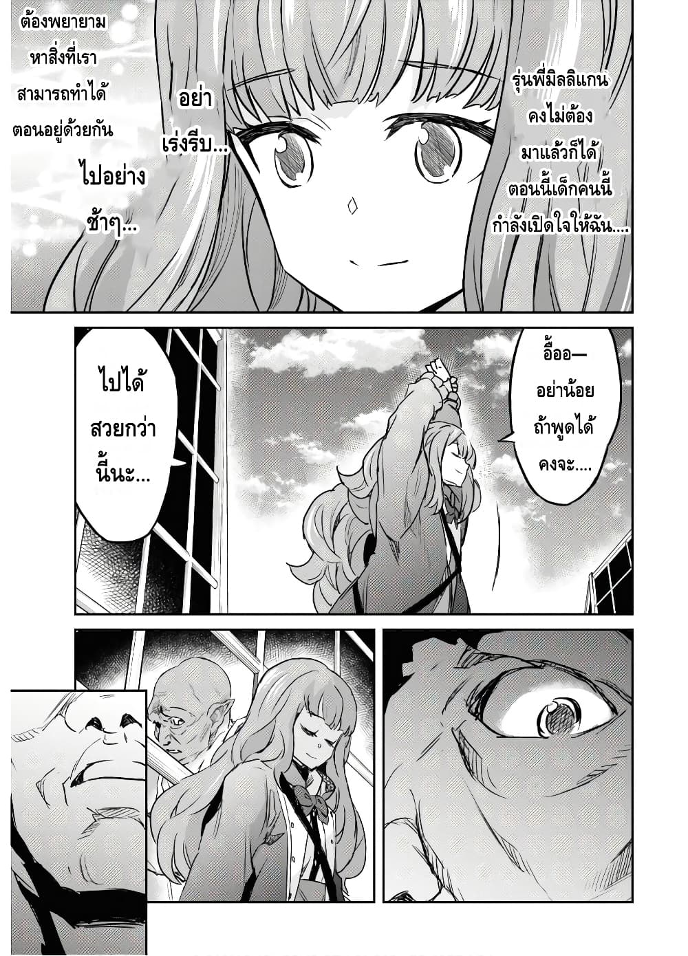 Nanatsu no Maken ga Shihai suru ตอนที่ 12 (15)